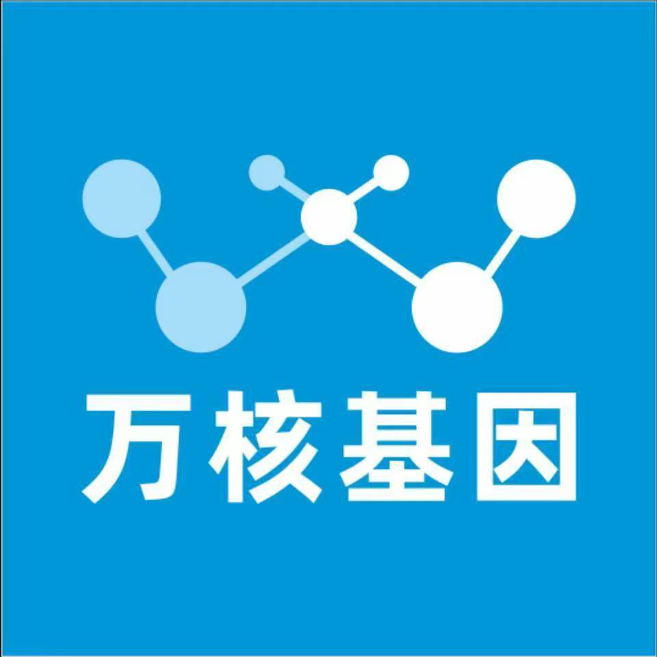 韶关仁化县万核健康基因管理咨询中心